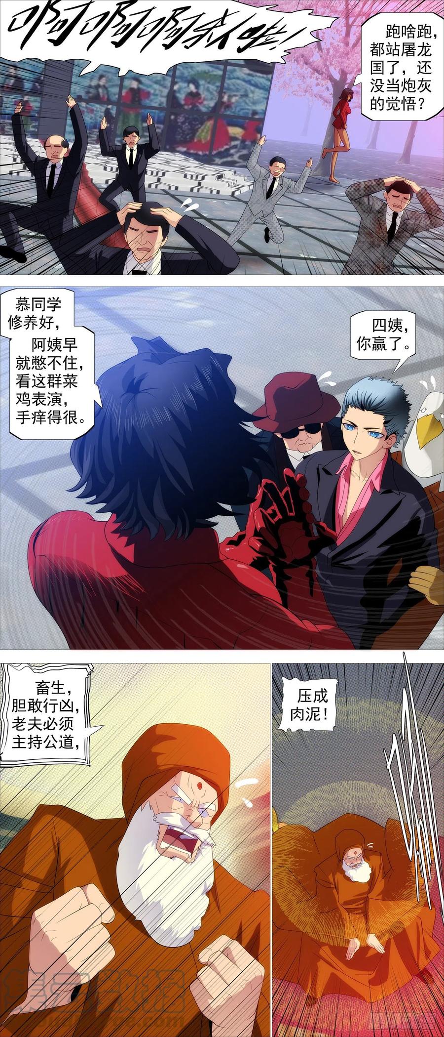 铁姬钢兵 第四长老 第11页