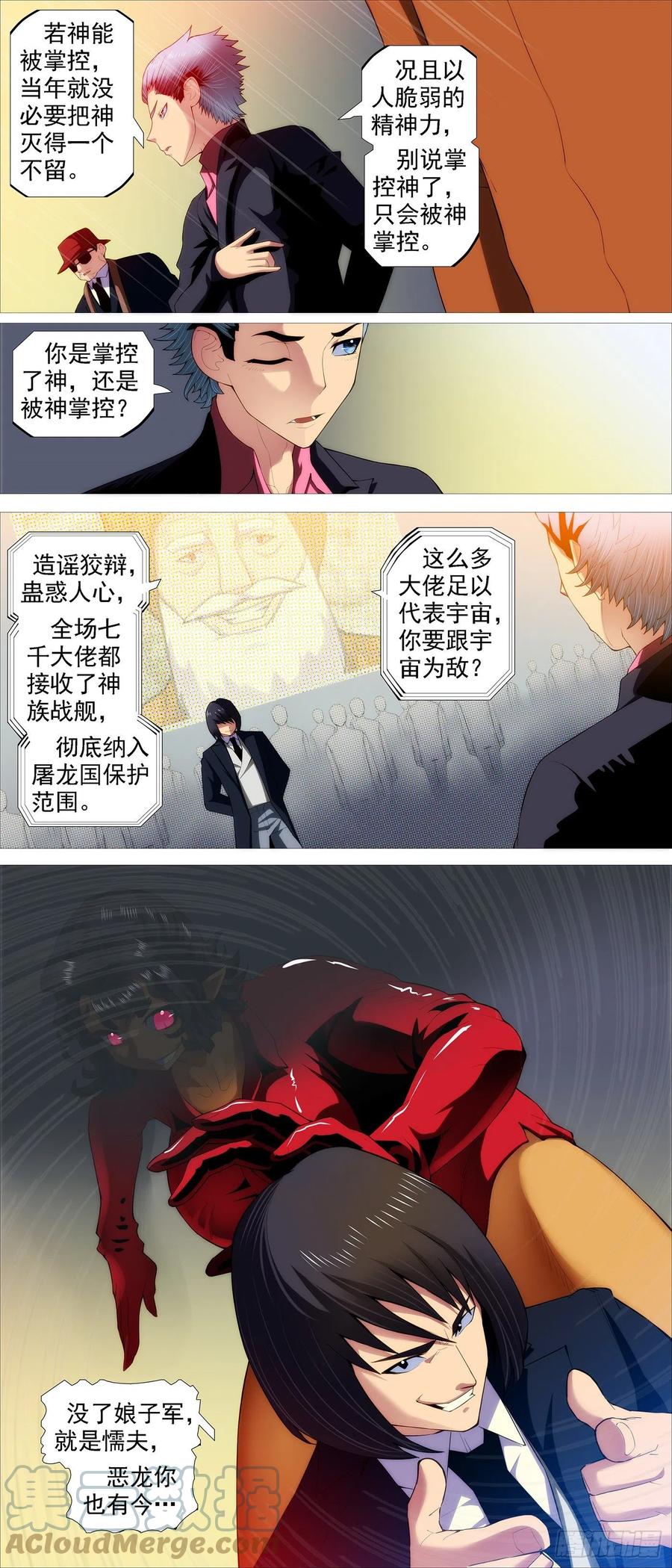 铁姬钢兵 第四长老 第8页