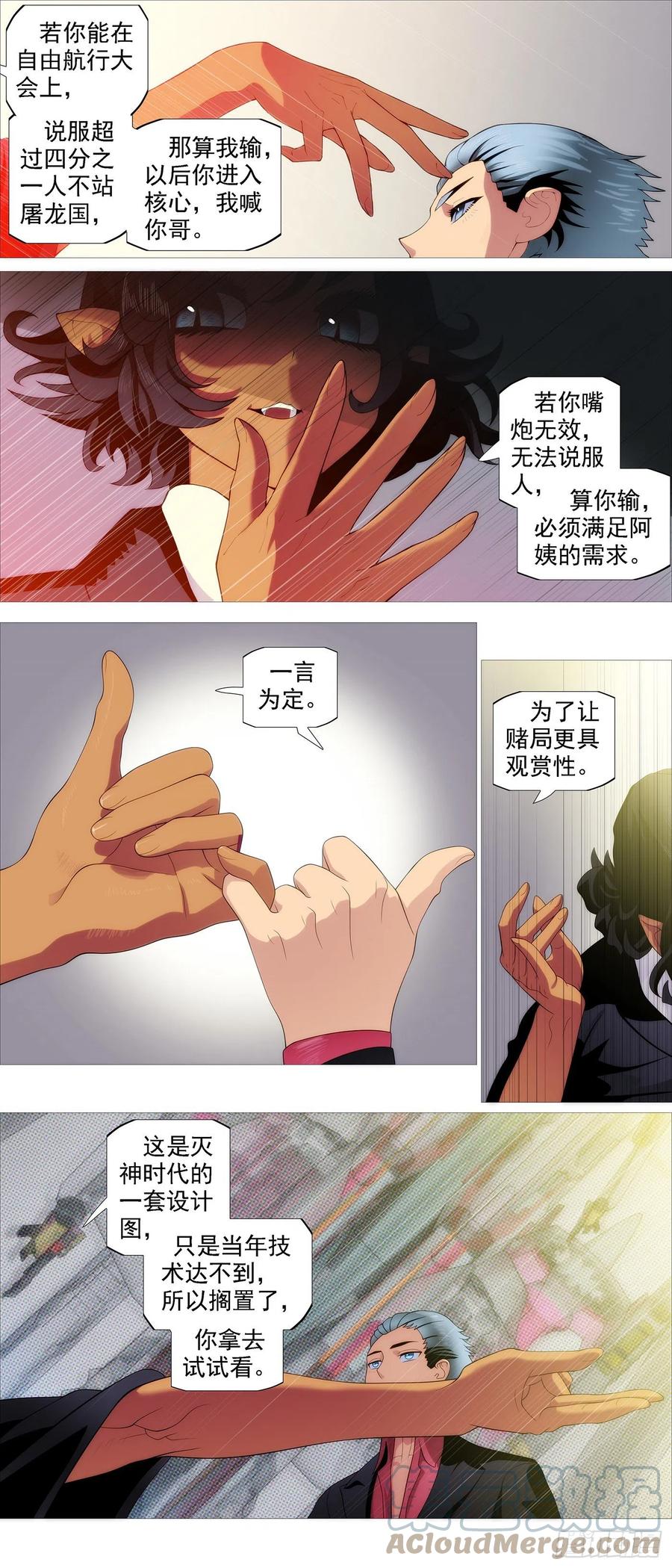 铁姬钢兵 第四长老 第6页