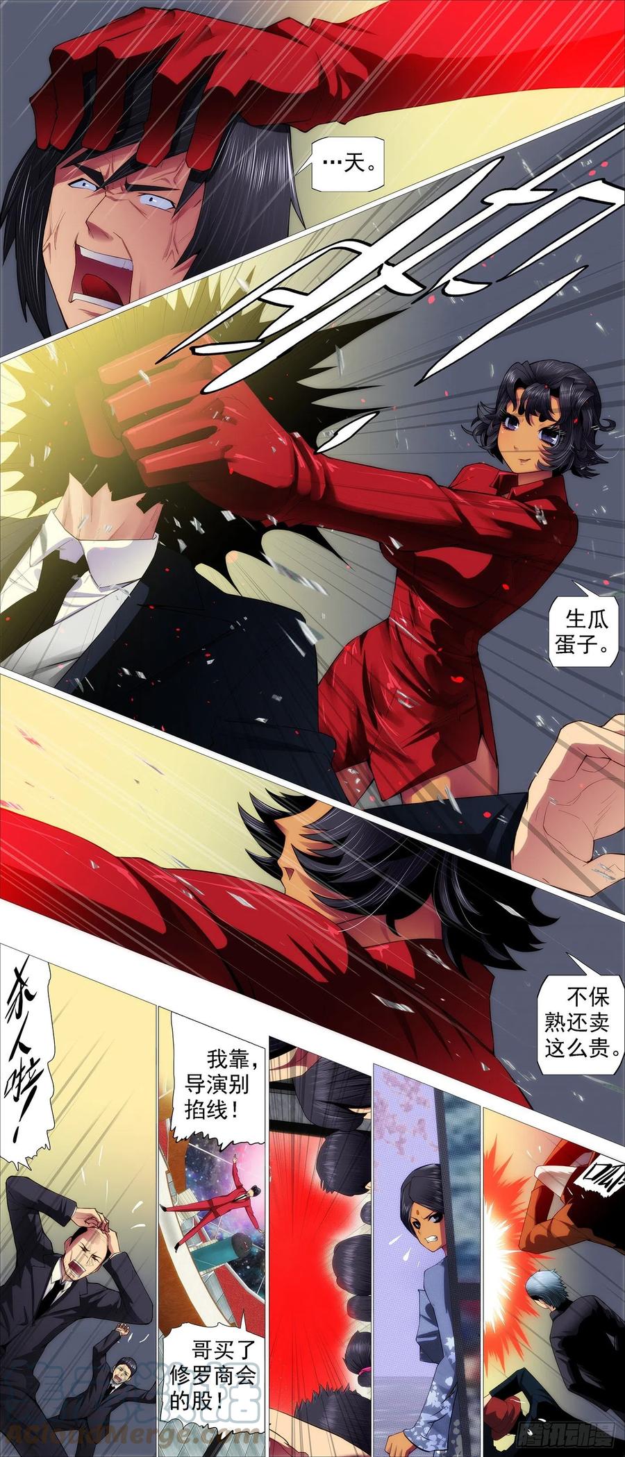 铁姬钢兵 第四长老 第9页
