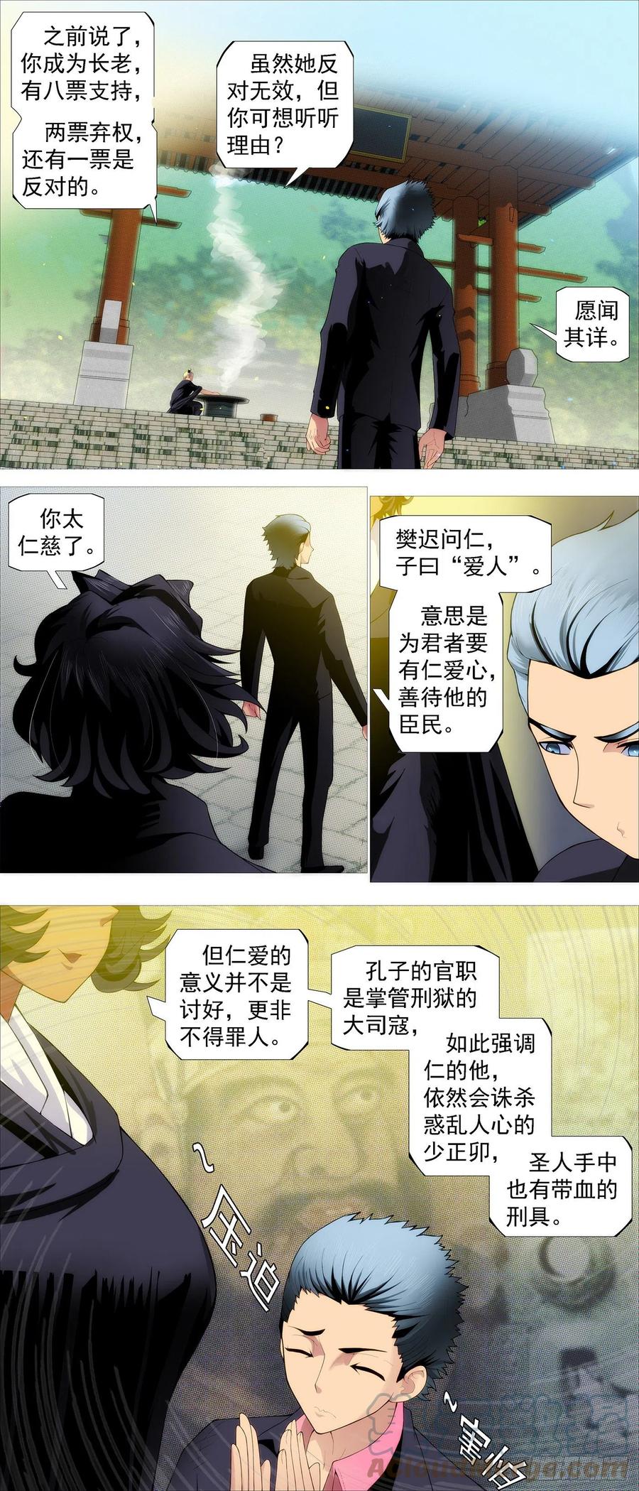 铁姬钢兵 第四长老 第2页