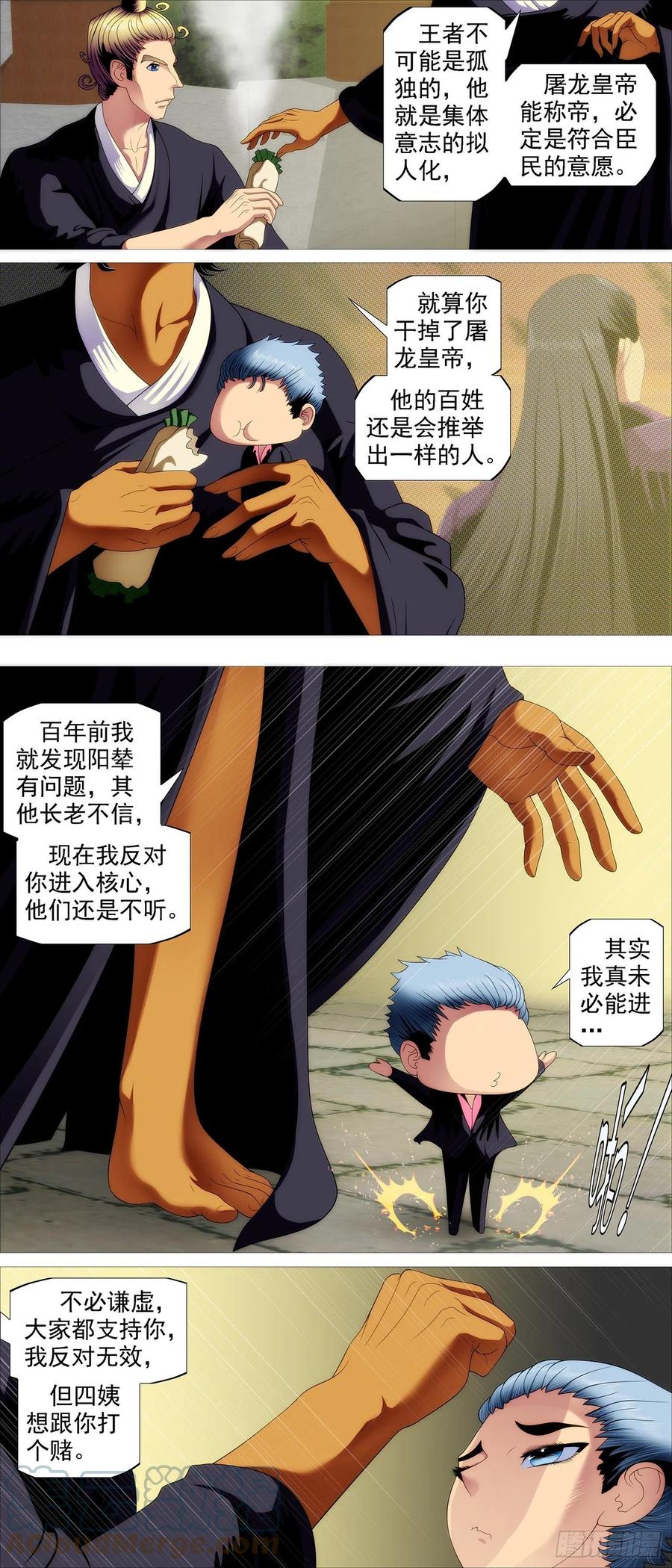 铁姬钢兵 第四长老 第5页