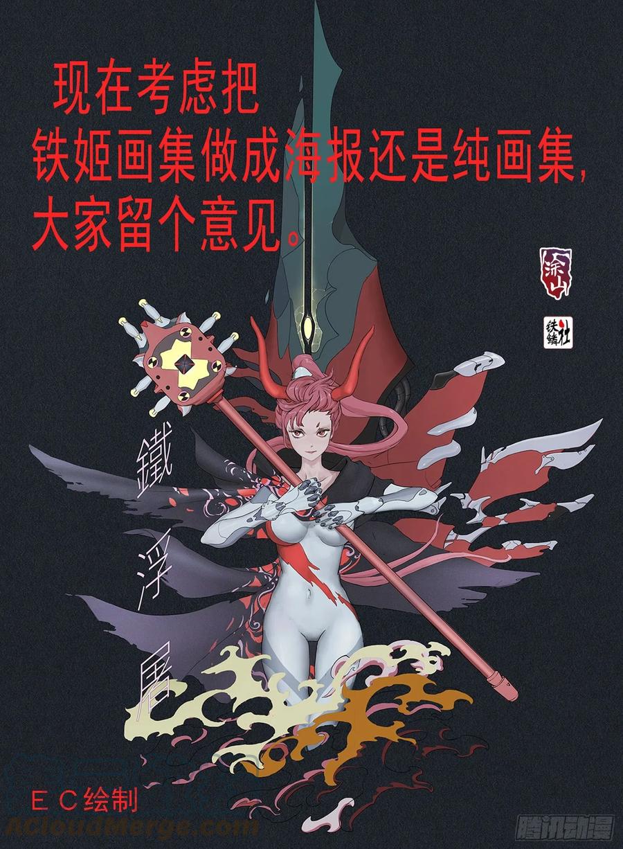铁姬钢兵 第四长老 第12页
