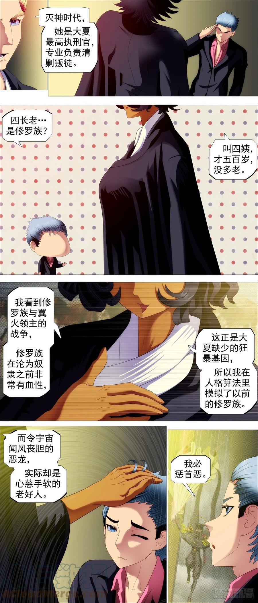 铁姬钢兵 第四长老 第4页