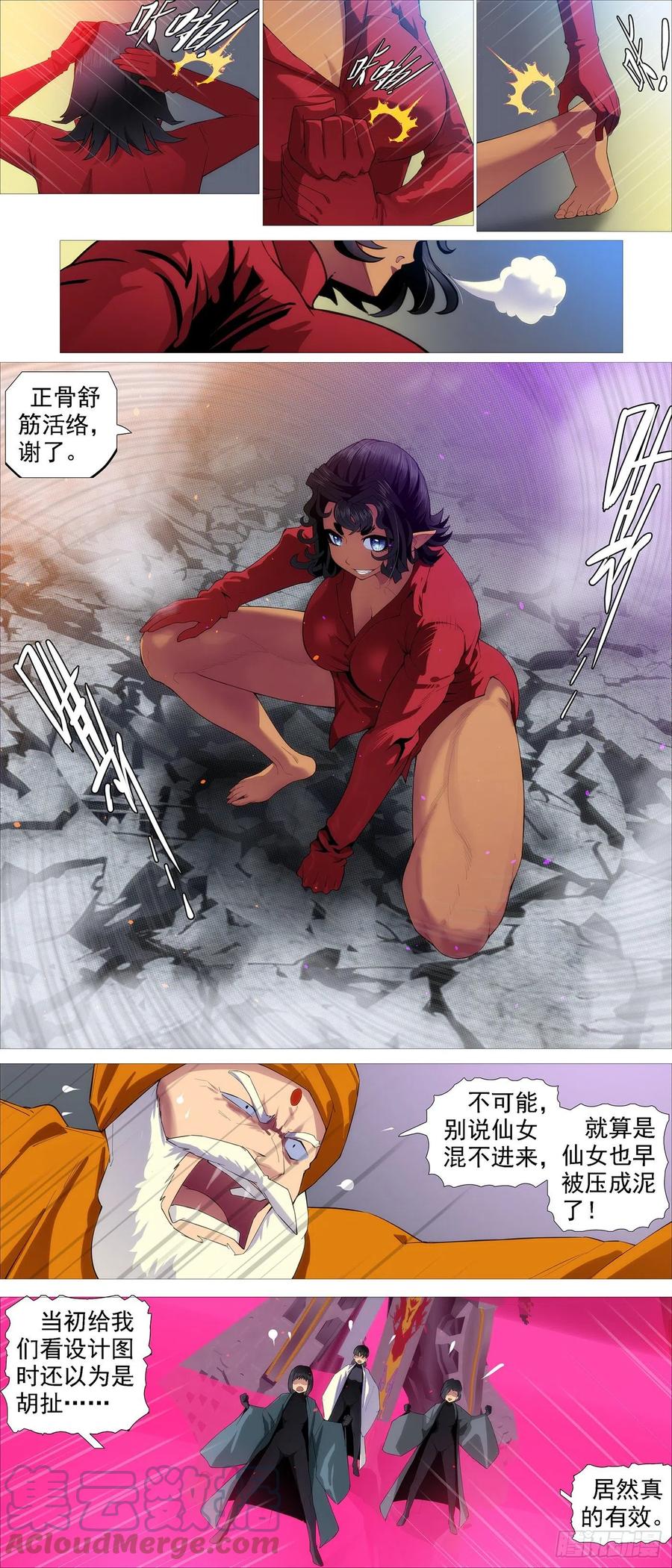 铁姬钢兵 恶龙战车 第4页
