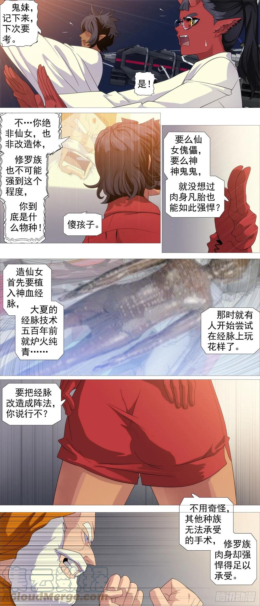 铁姬钢兵 恶龙战车 第5页