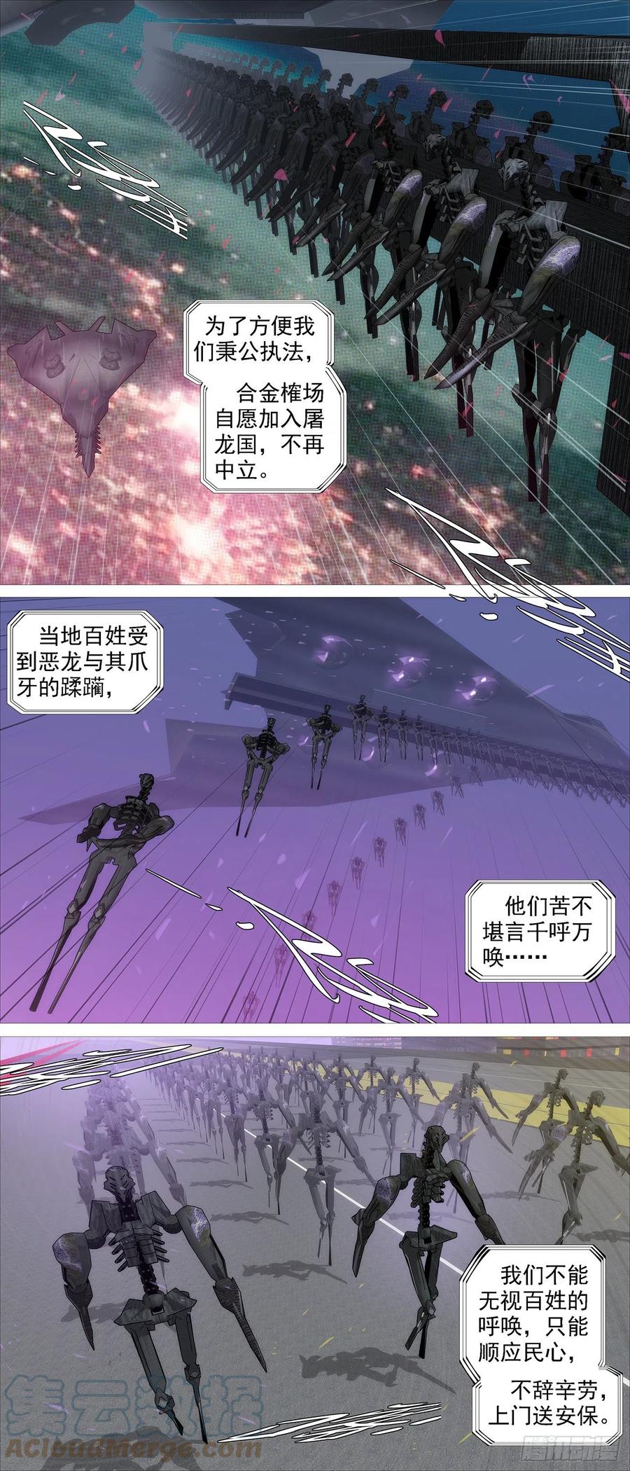 铁姬钢兵 恶龙战车 第8页