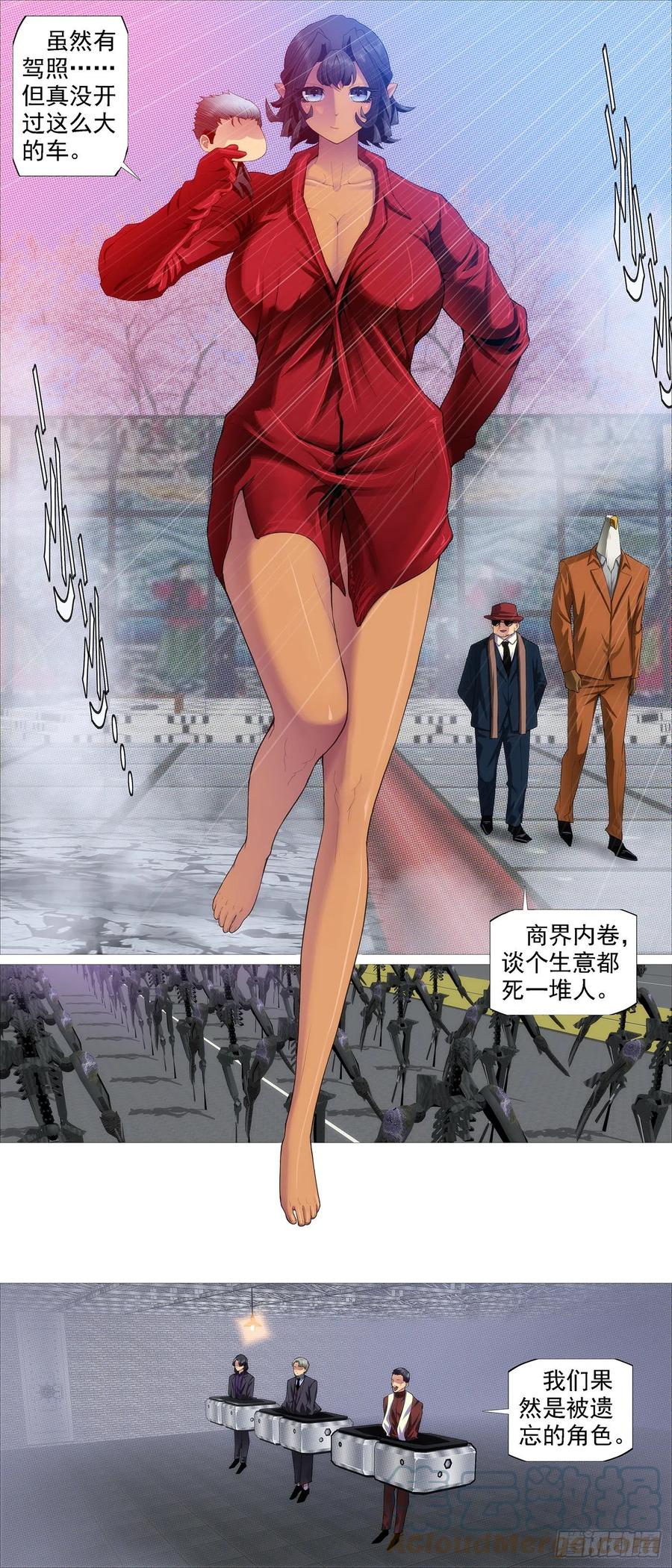 铁姬钢兵 恶龙战车 第12页