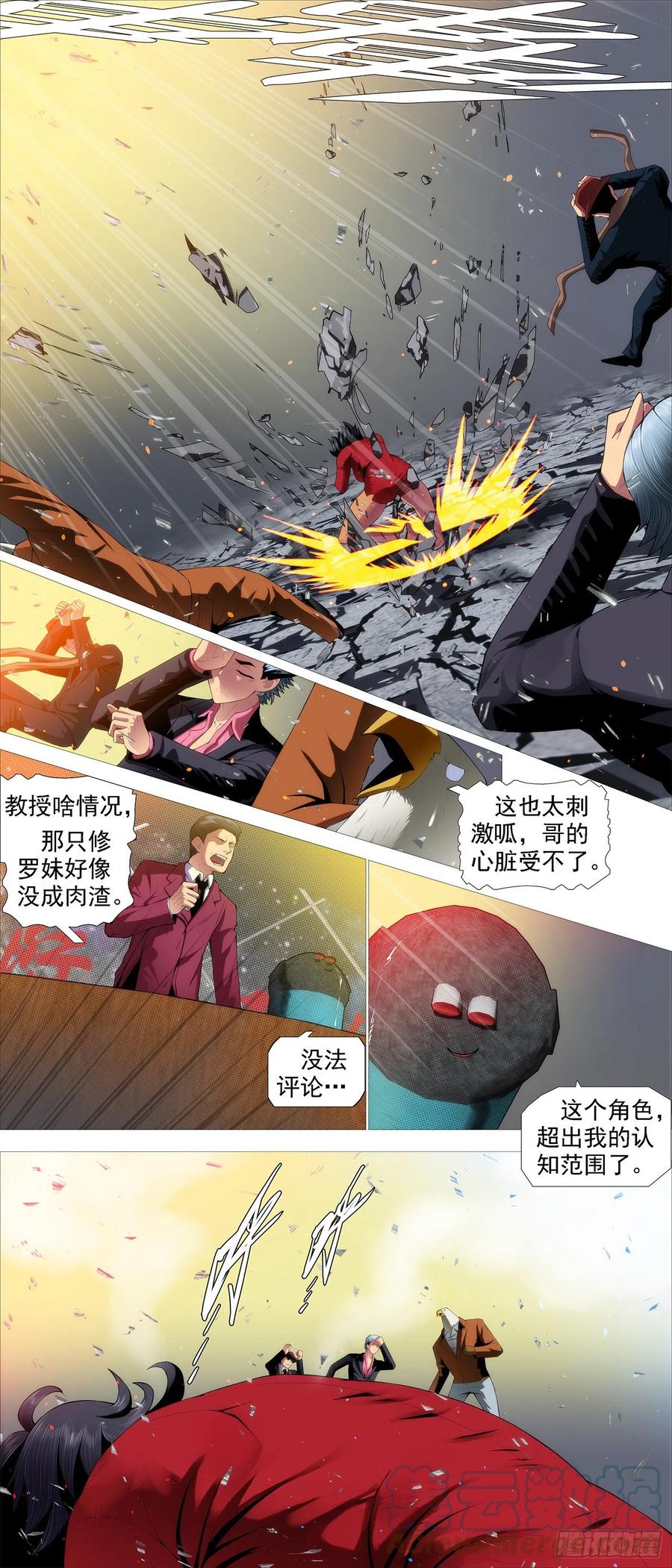 铁姬钢兵 恶龙战车 第2页