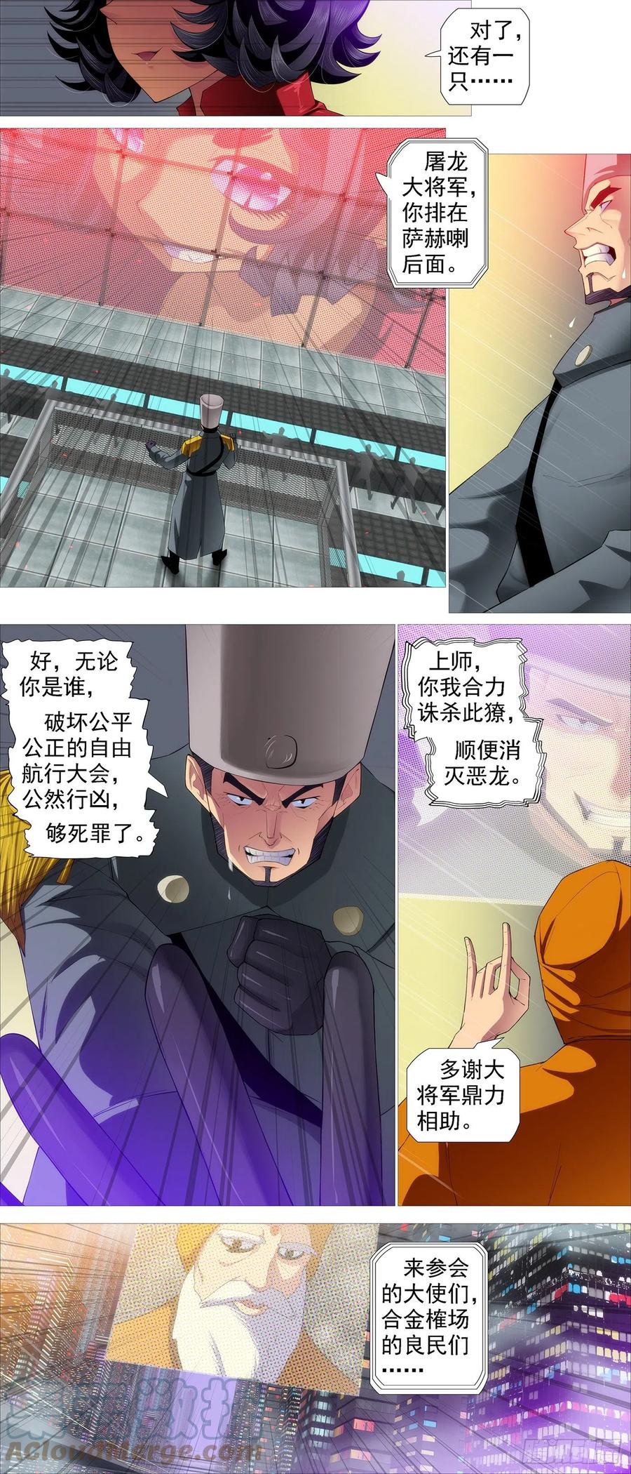 铁姬钢兵 恶龙战车 第7页