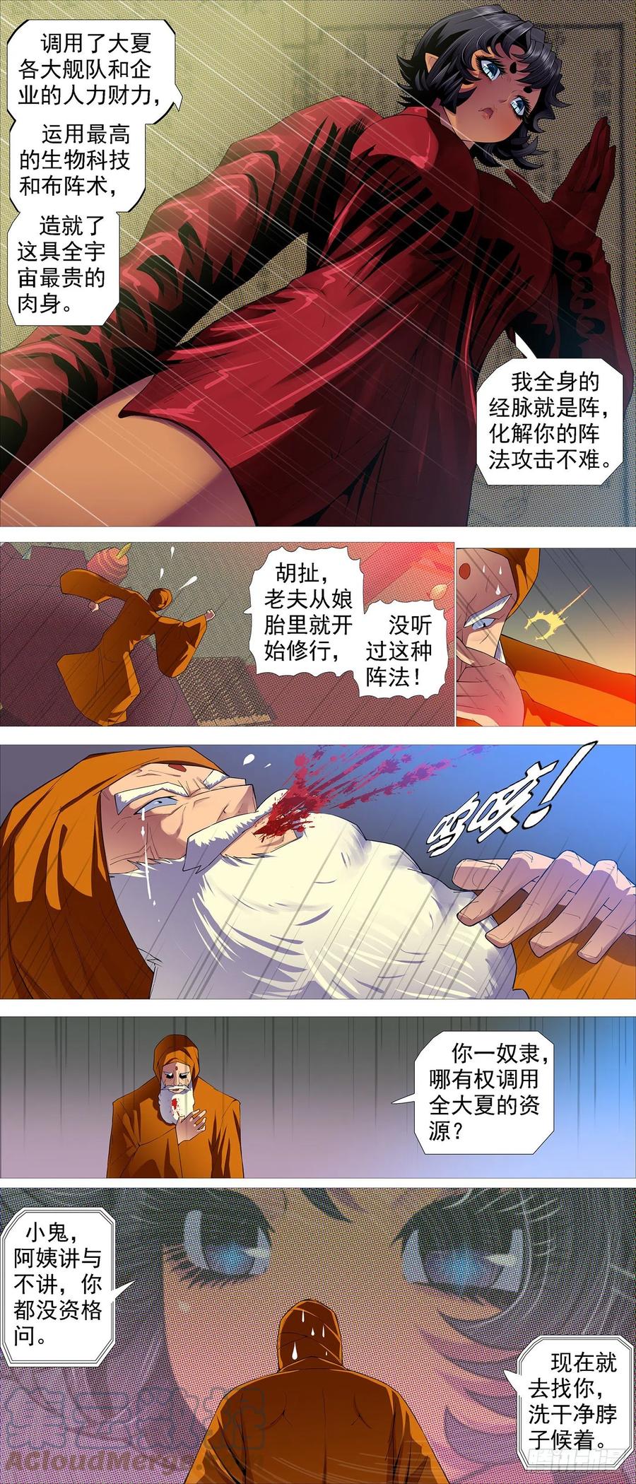 铁姬钢兵 恶龙战车 第6页
