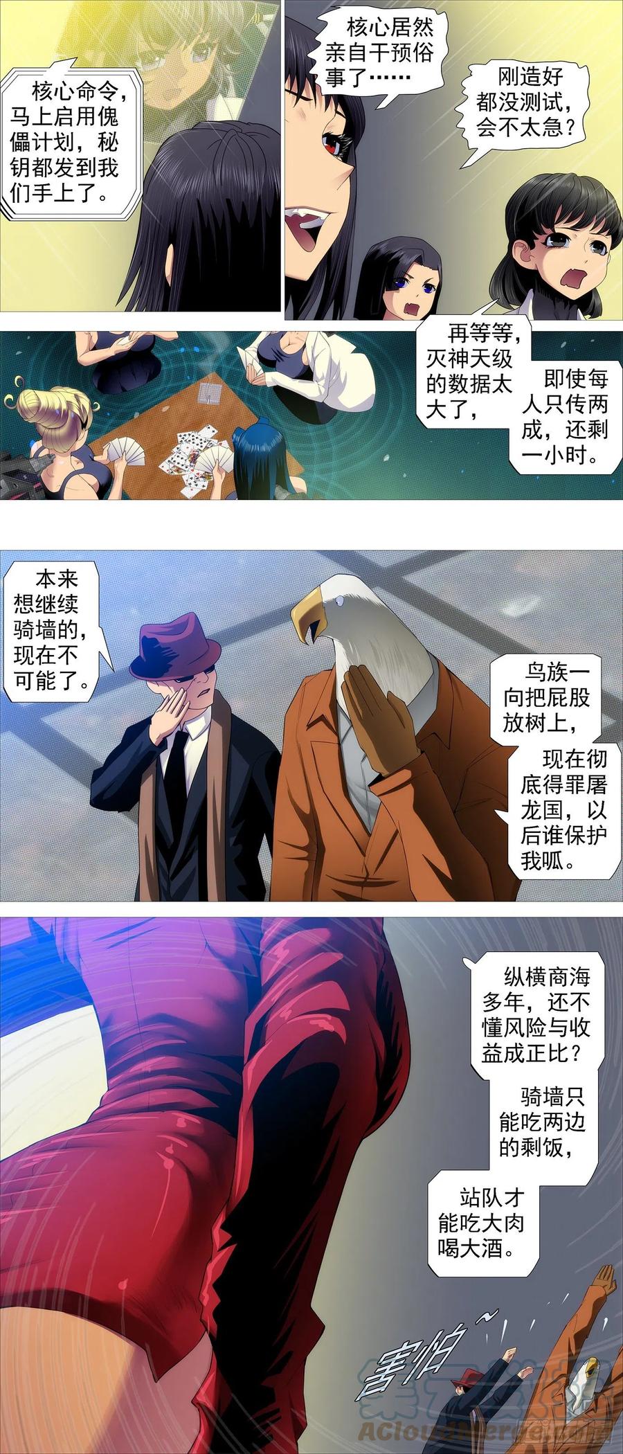 铁姬钢兵 恶龙战车 第10页