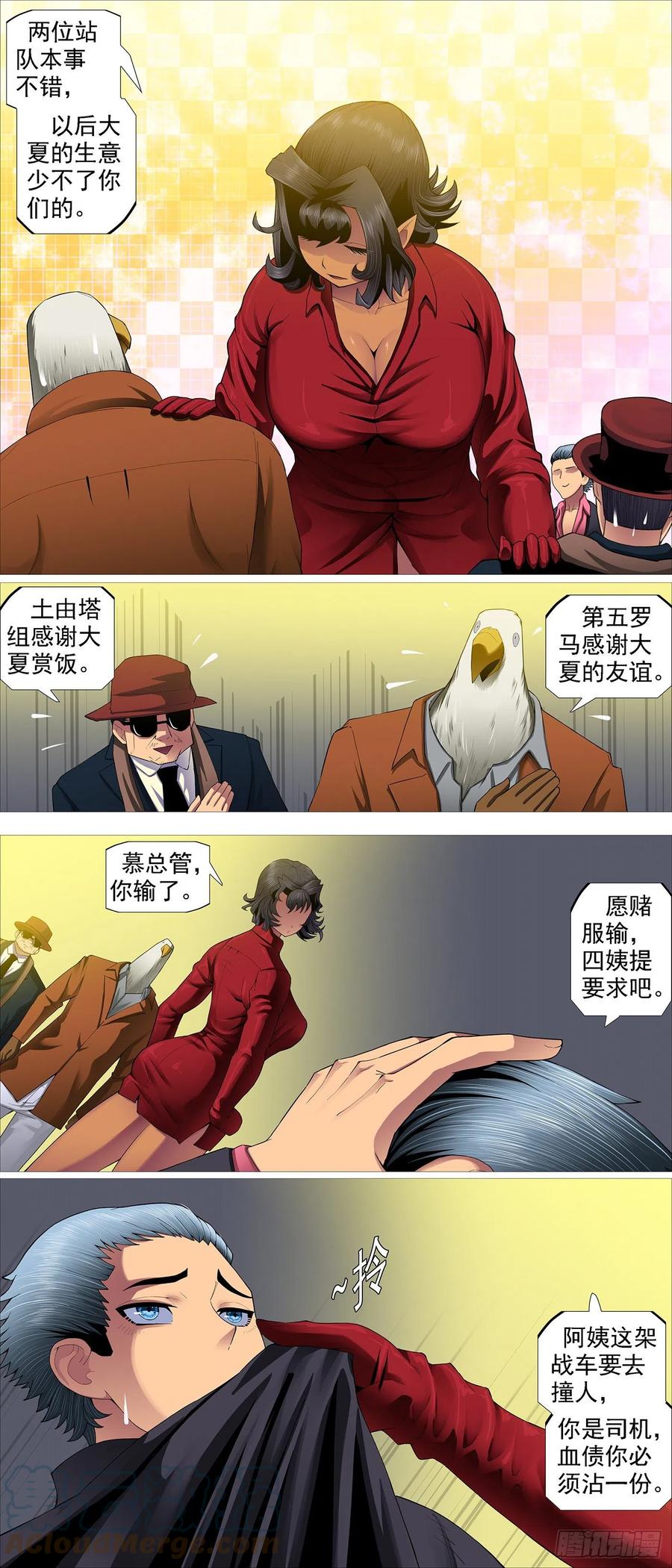 铁姬钢兵 恶龙战车 第11页