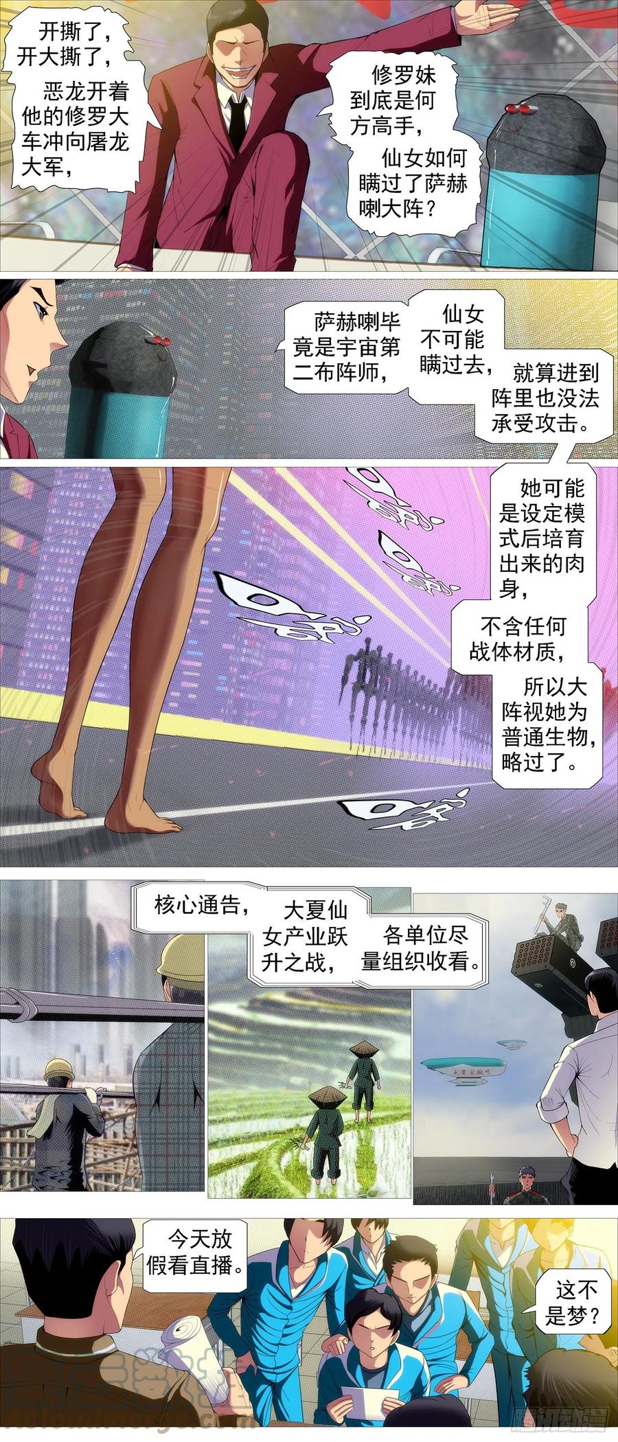 铁姬钢兵 开飞机 第2页