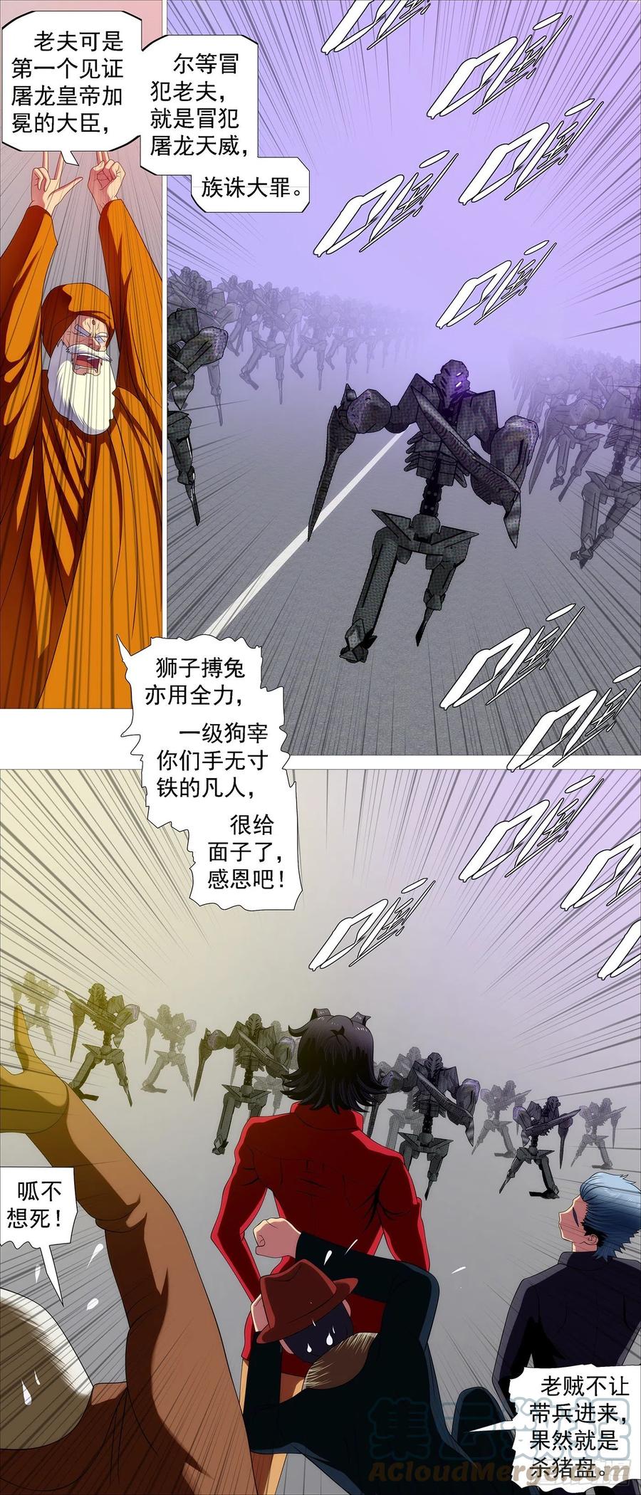 铁姬钢兵 开飞机 第4页