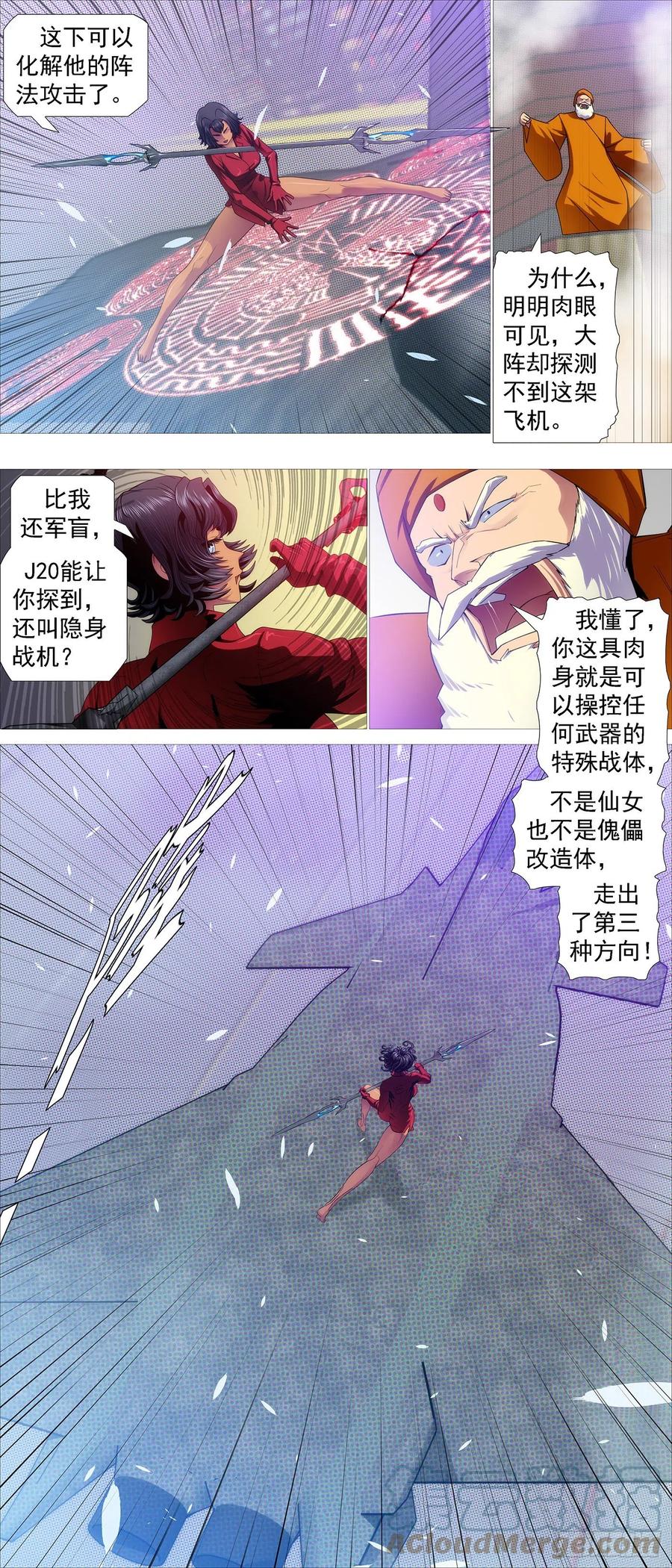 铁姬钢兵 开飞机 第8页