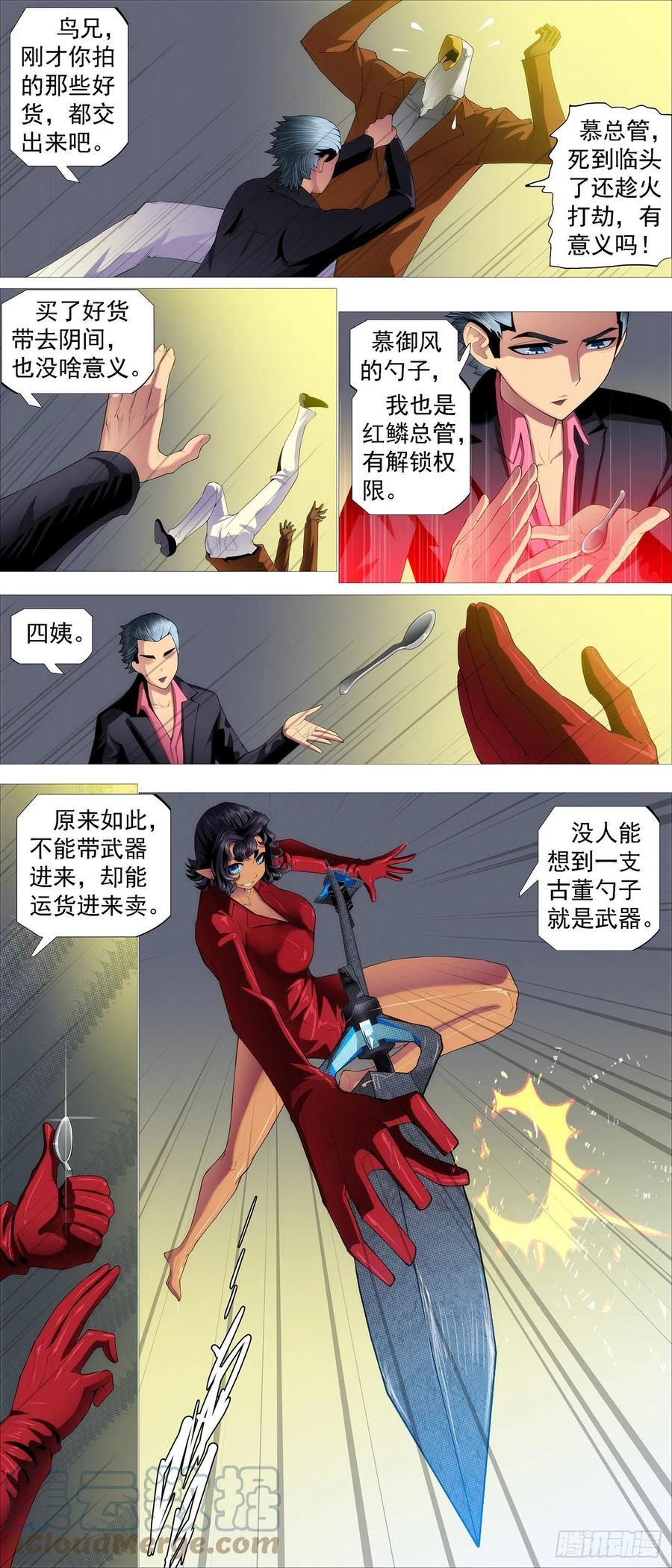 铁姬钢兵 开飞机 第5页