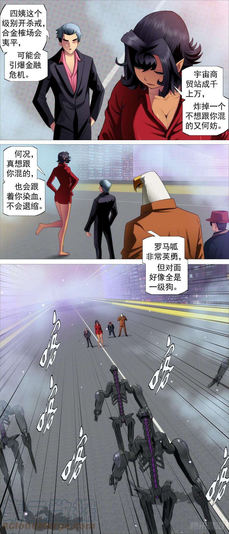 铁姬钢兵 开飞机 第3页