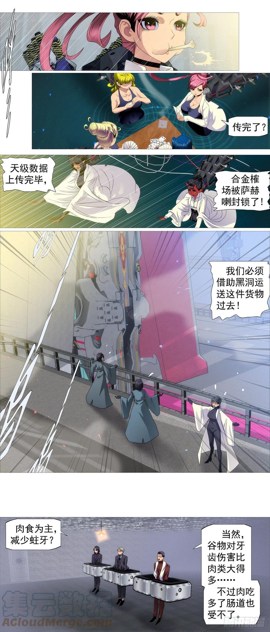 铁姬钢兵 开飞机 第12页