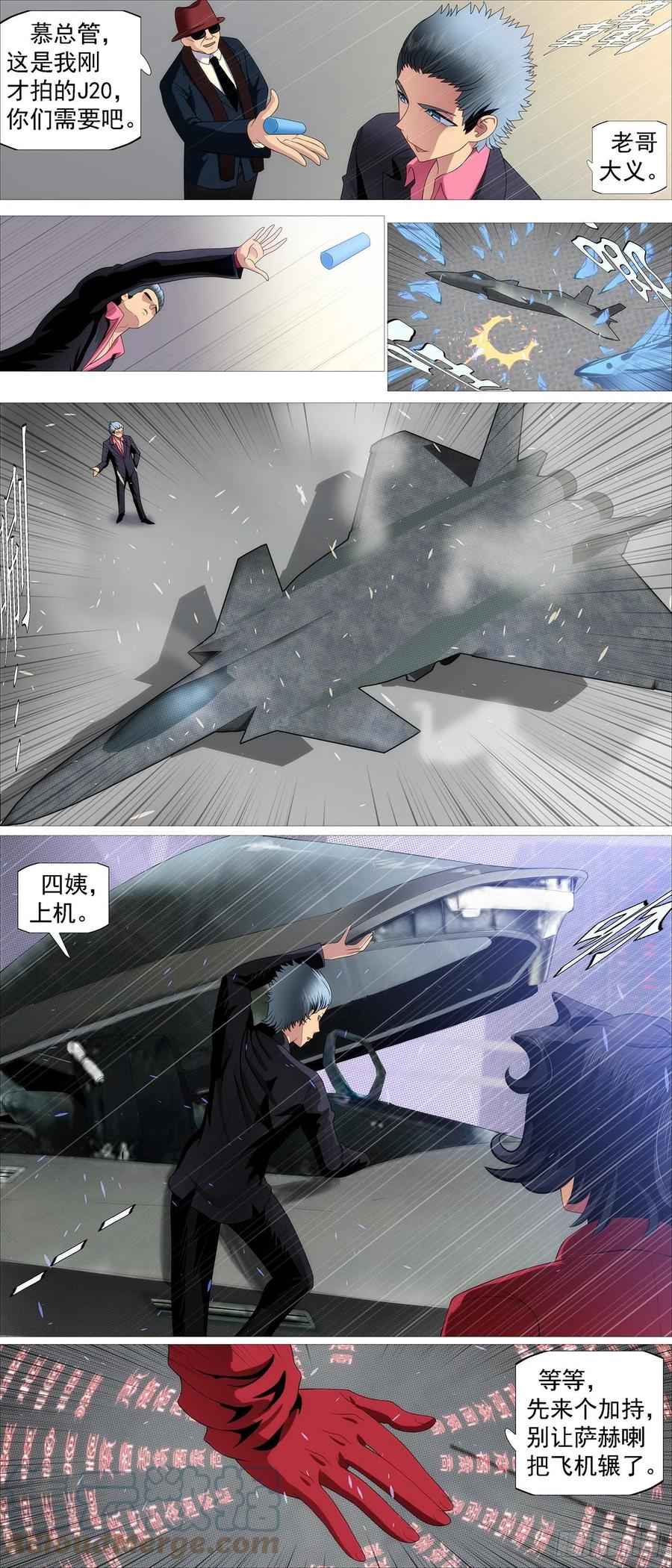 铁姬钢兵 开飞机 第7页