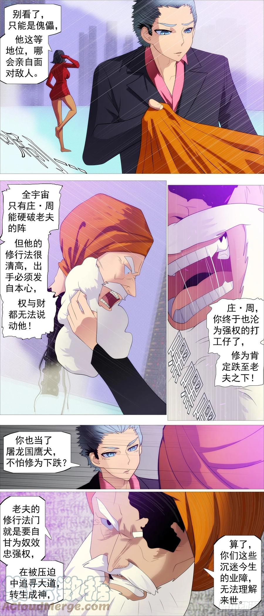 铁姬钢兵 量子破阵 第9页