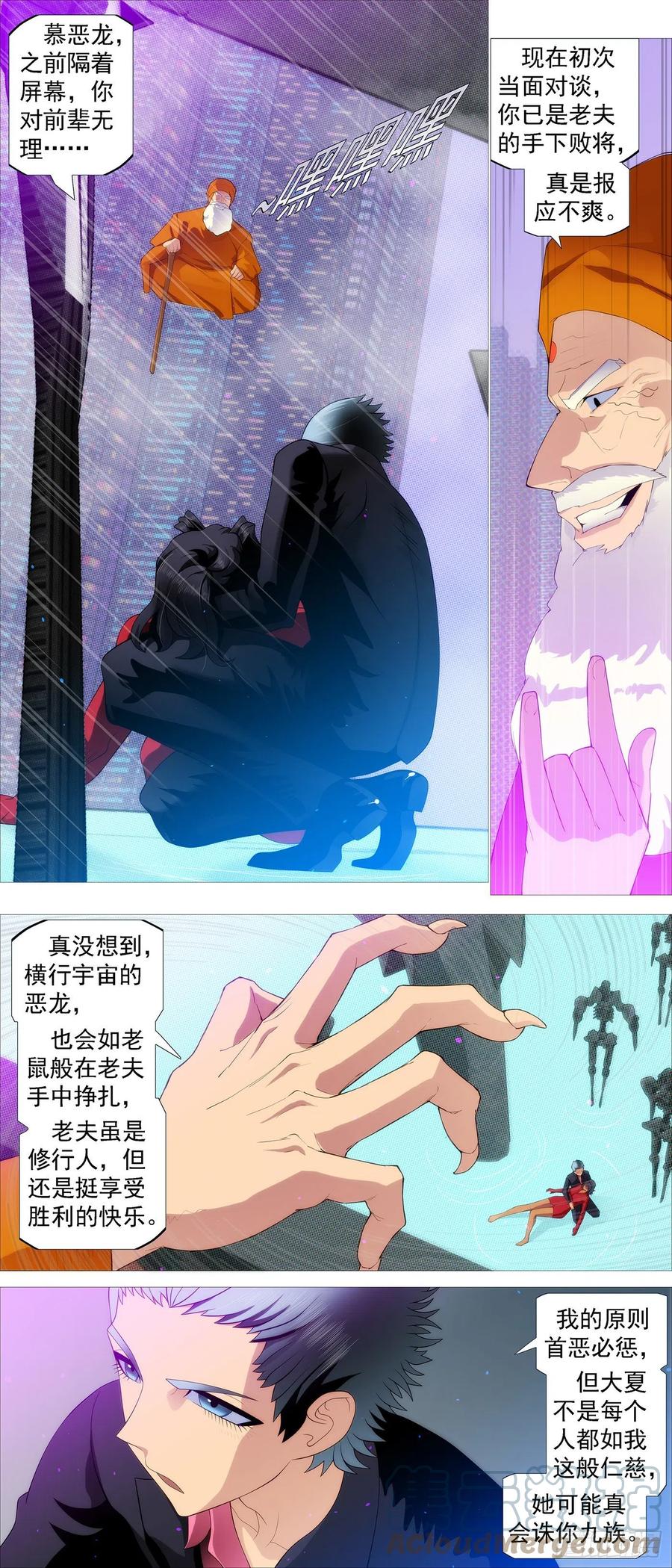 铁姬钢兵 量子破阵 第6页