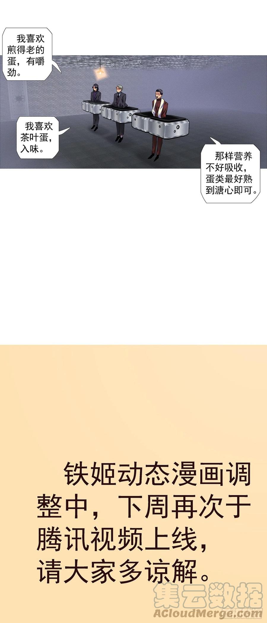 铁姬钢兵 量子破阵 第11页