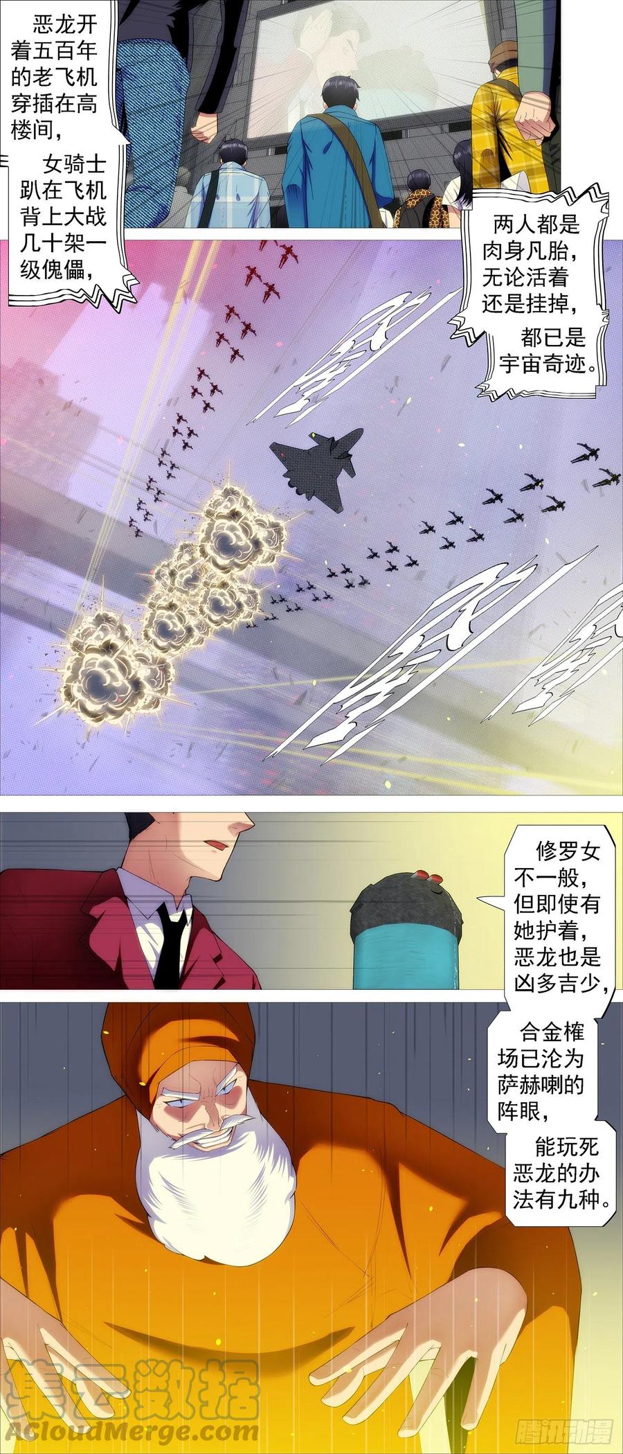 铁姬钢兵 量子破阵 第1页