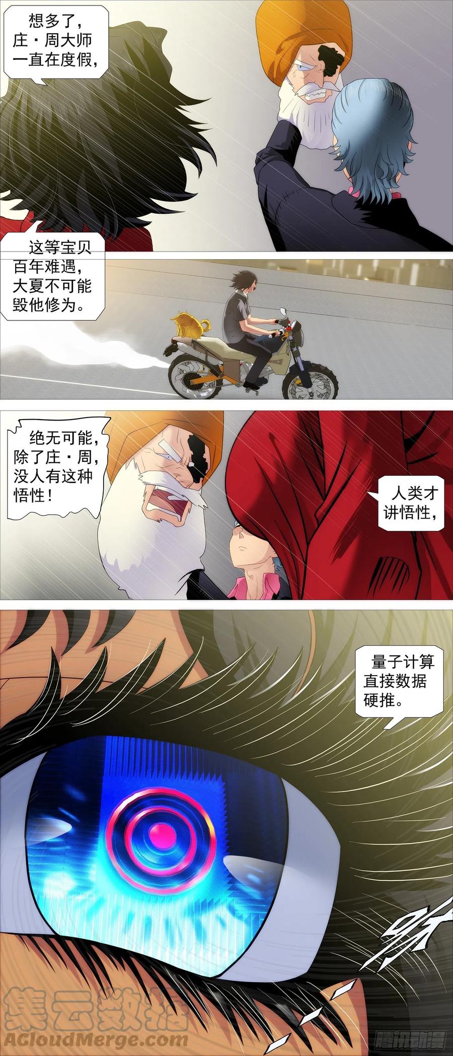 铁姬钢兵 量子破阵 第10页