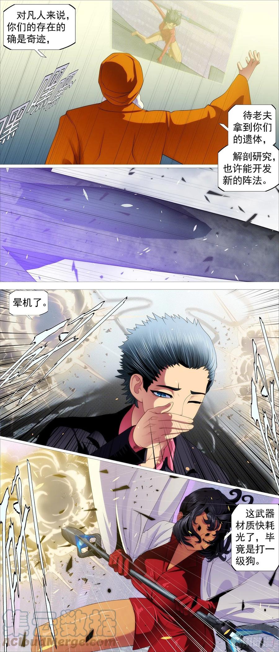铁姬钢兵 量子破阵 第2页