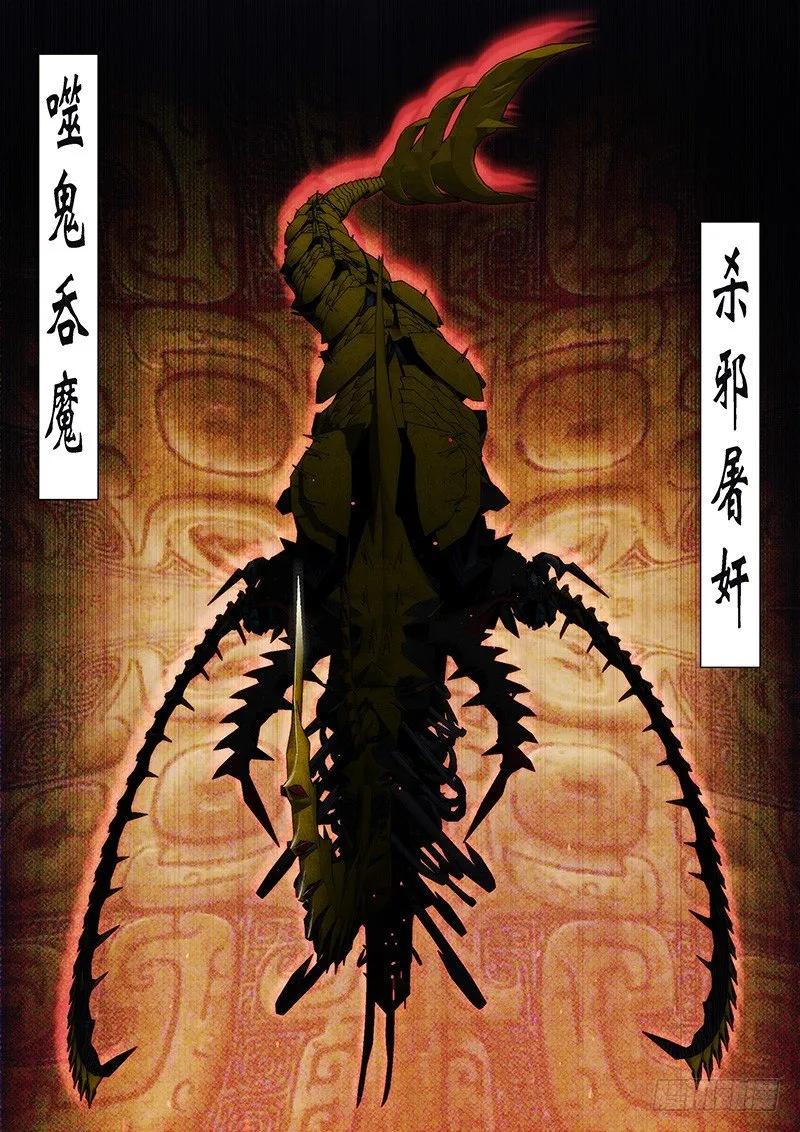 铁姬钢兵 52 炼魂·十丈铜嘴！ 第10页