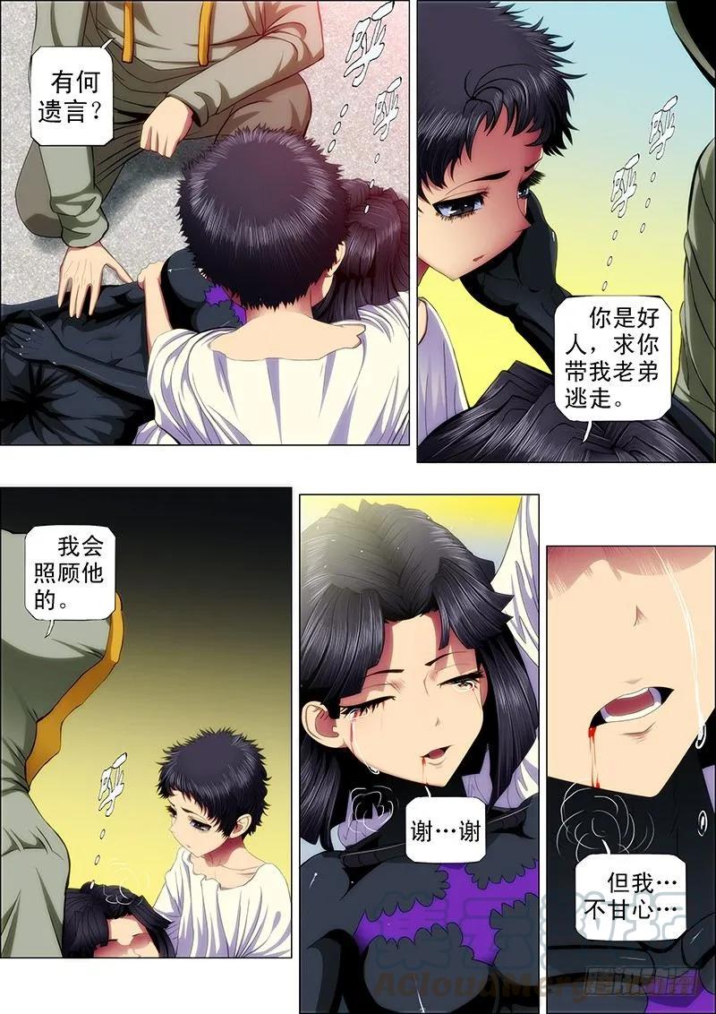 铁姬钢兵 52 炼魂·十丈铜嘴！ 第1页
