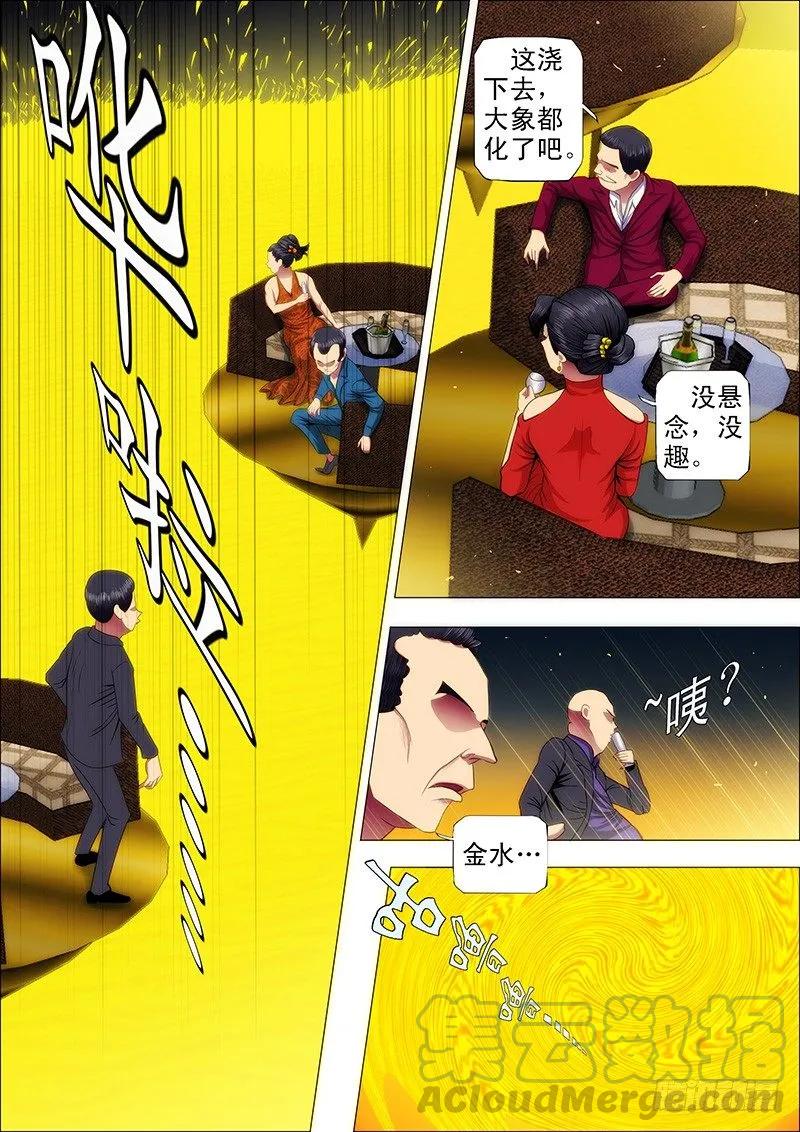 铁姬钢兵 52 炼魂·十丈铜嘴！ 第9页