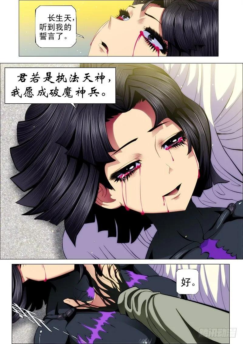 铁姬钢兵 52 炼魂·十丈铜嘴！ 第4页