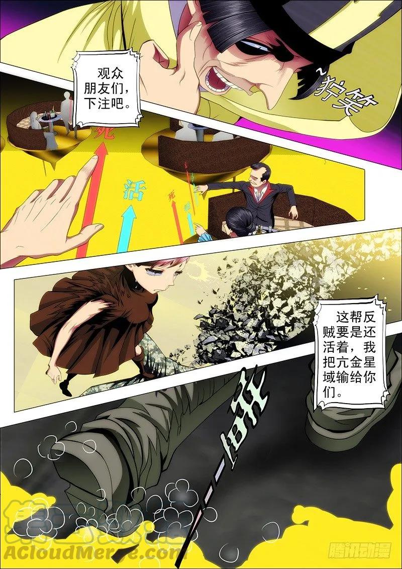 铁姬钢兵 52 炼魂·十丈铜嘴！ 第7页