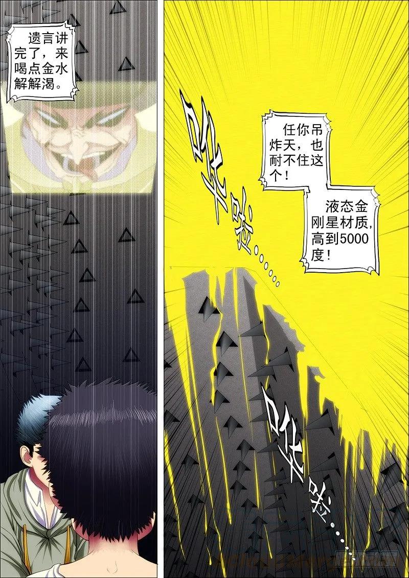 铁姬钢兵 52 炼魂·十丈铜嘴！ 第5页
