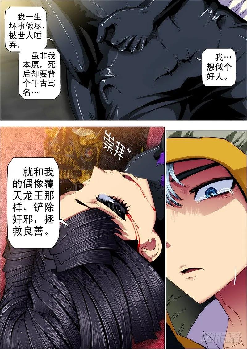 铁姬钢兵 52 炼魂·十丈铜嘴！ 第2页
