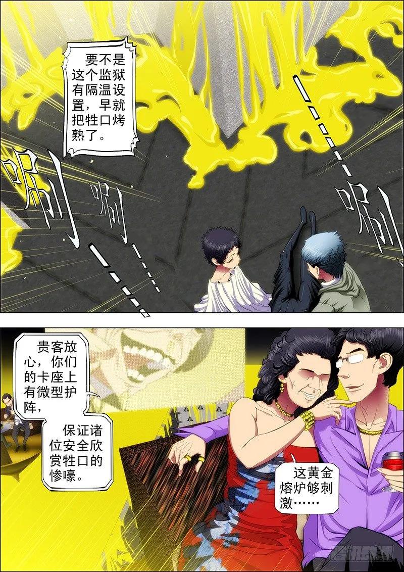 铁姬钢兵 52 炼魂·十丈铜嘴！ 第6页