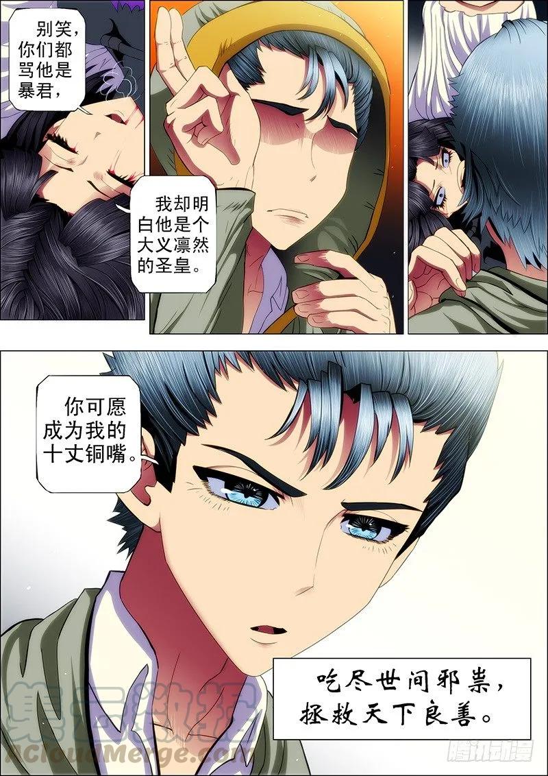 铁姬钢兵 52 炼魂·十丈铜嘴！ 第3页