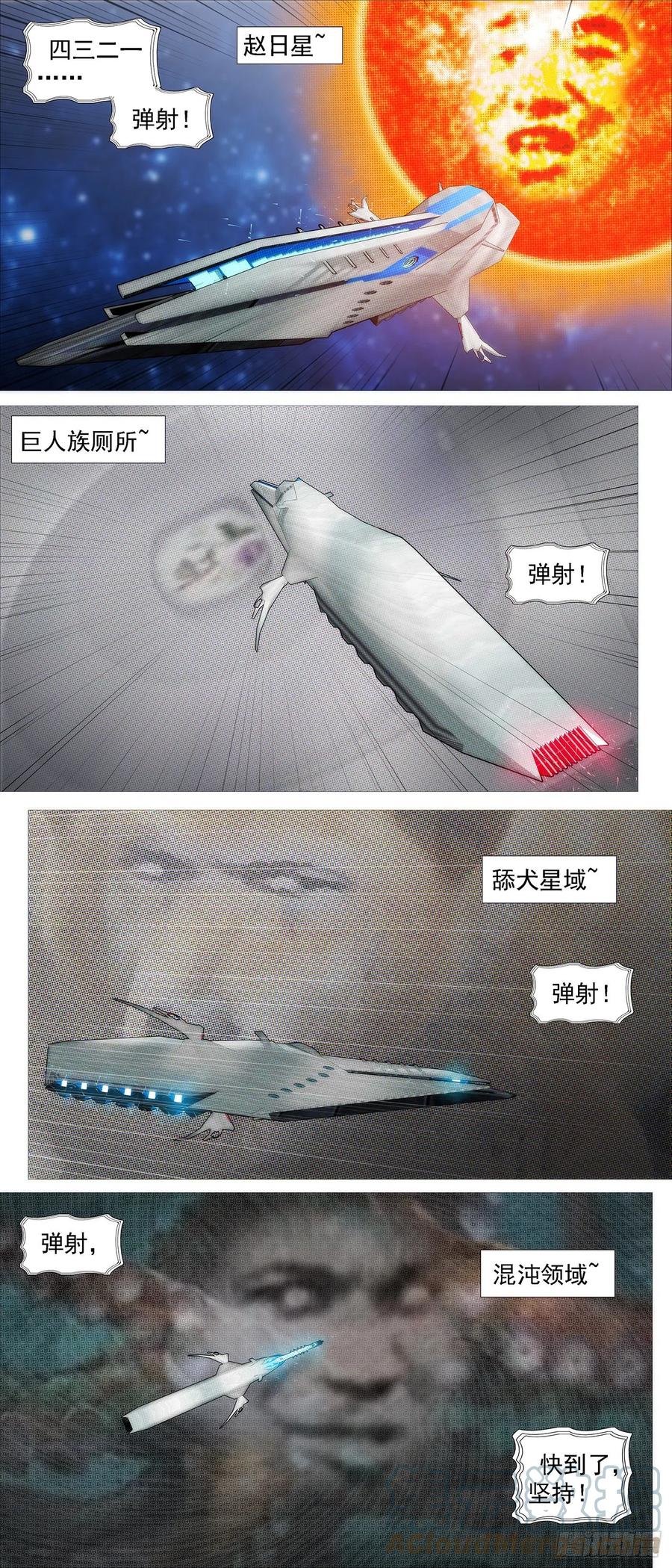 铁姬钢兵 大夏快递 第4页