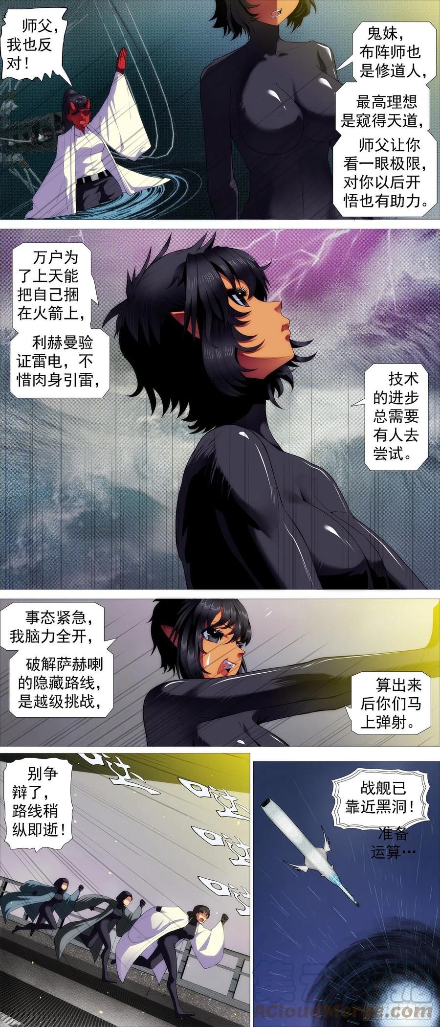 铁姬钢兵 大夏快递 第7页