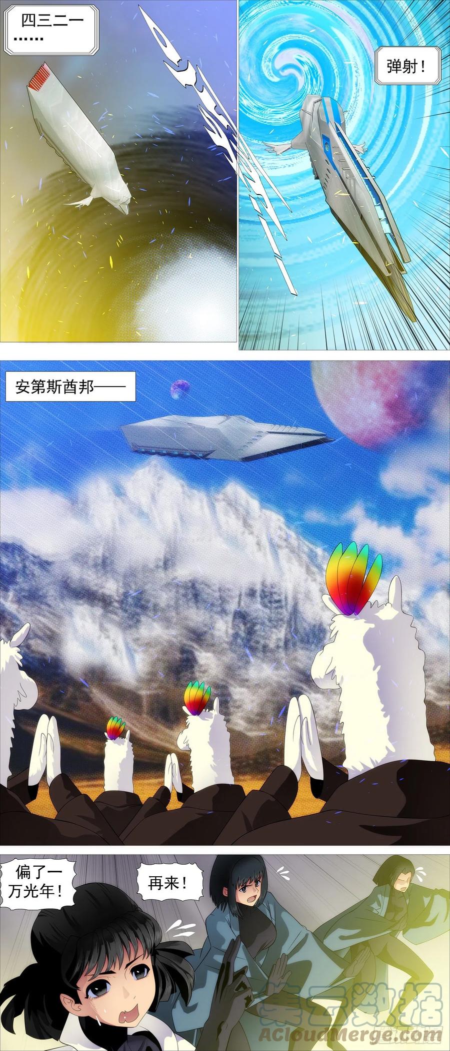 铁姬钢兵 大夏快递 第3页