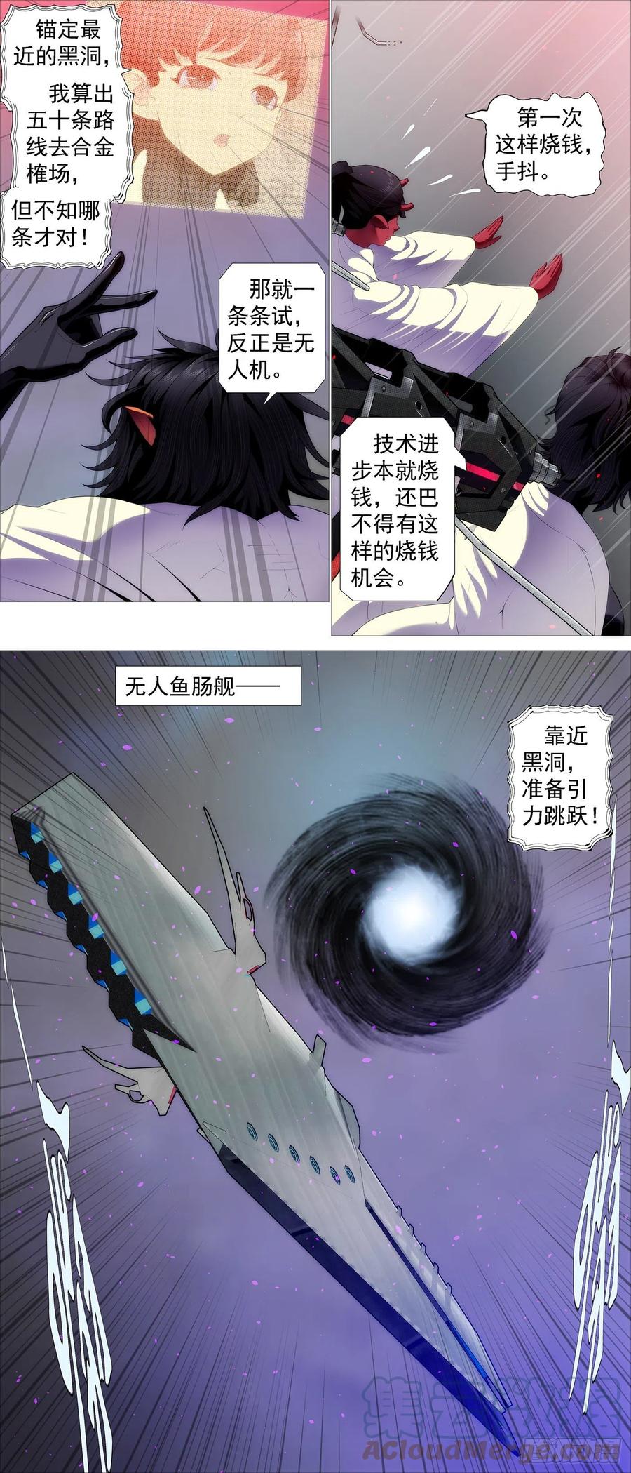 铁姬钢兵 大夏快递 第2页