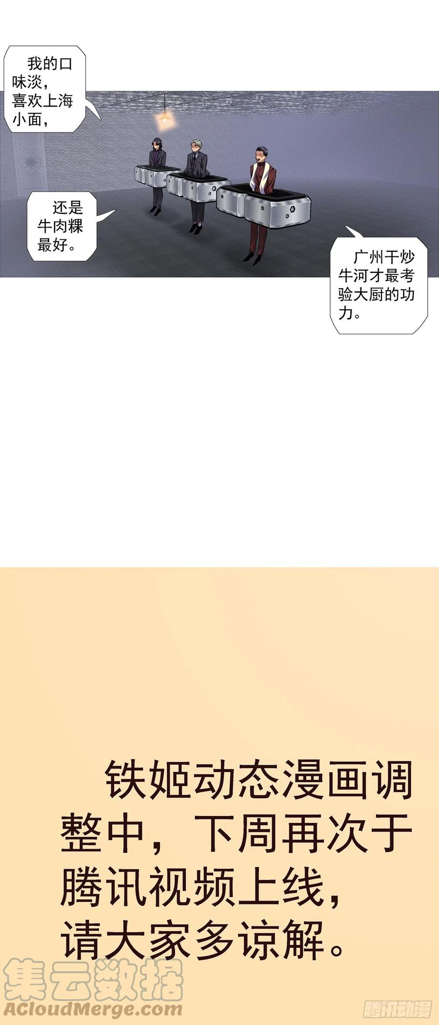 铁姬钢兵 大夏快递 第12页