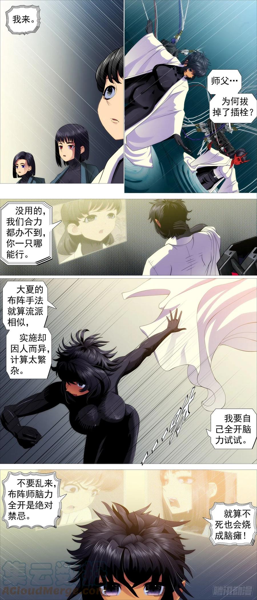 铁姬钢兵 大夏快递 第6页