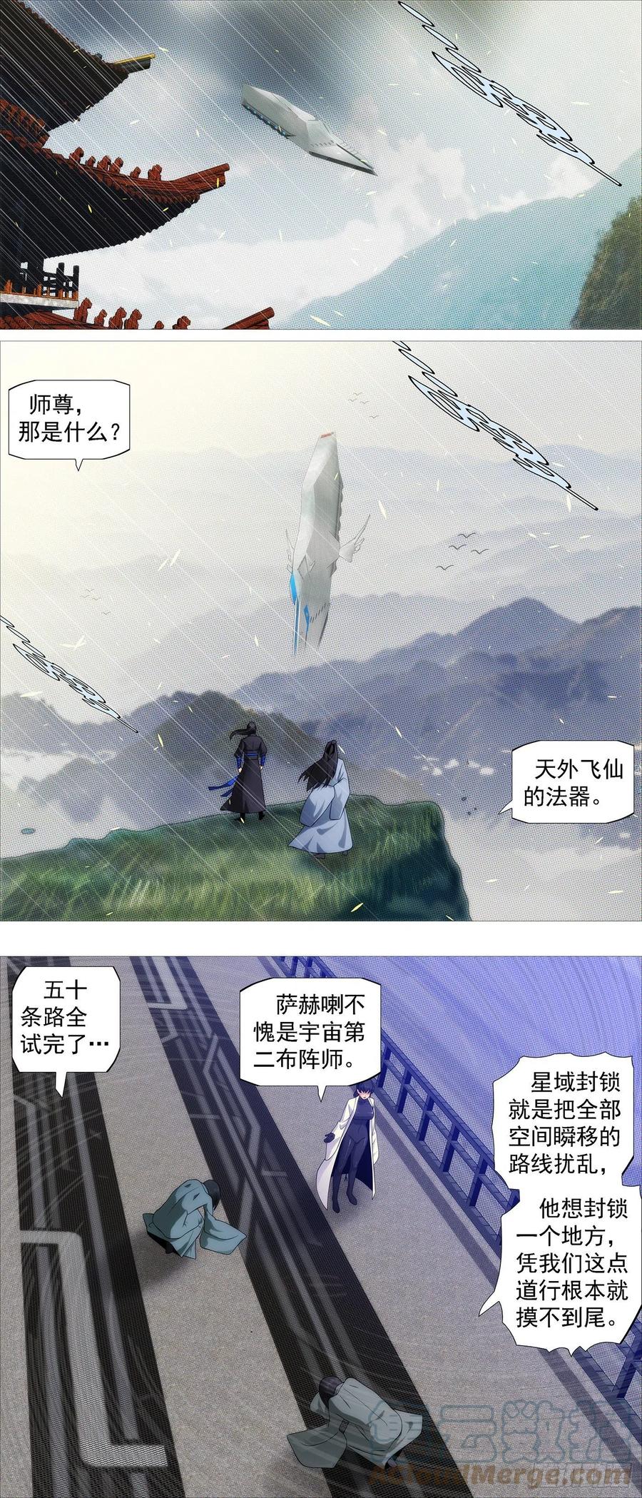 铁姬钢兵 大夏快递 第5页