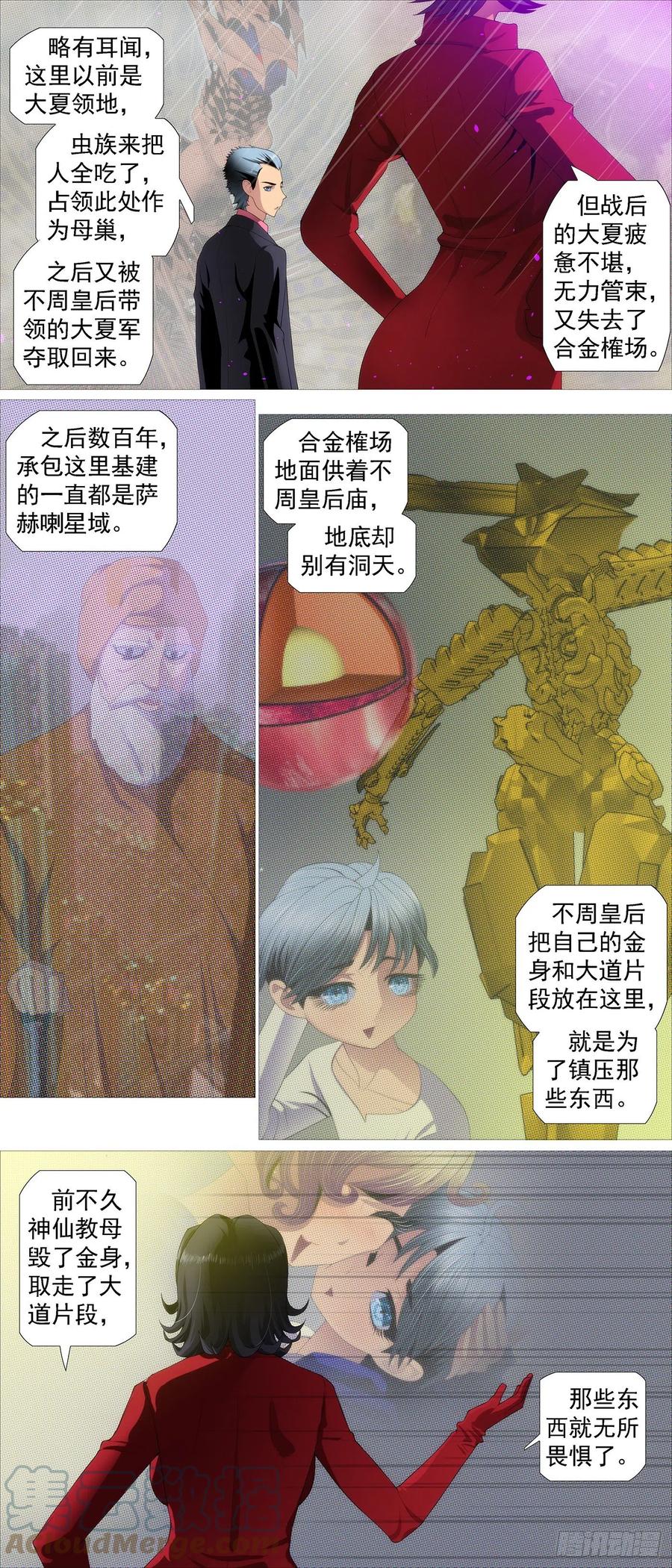 铁姬钢兵 工业巨兽 第4页