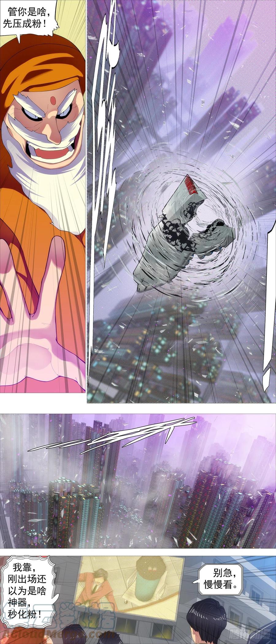 铁姬钢兵 工业巨兽 第10页