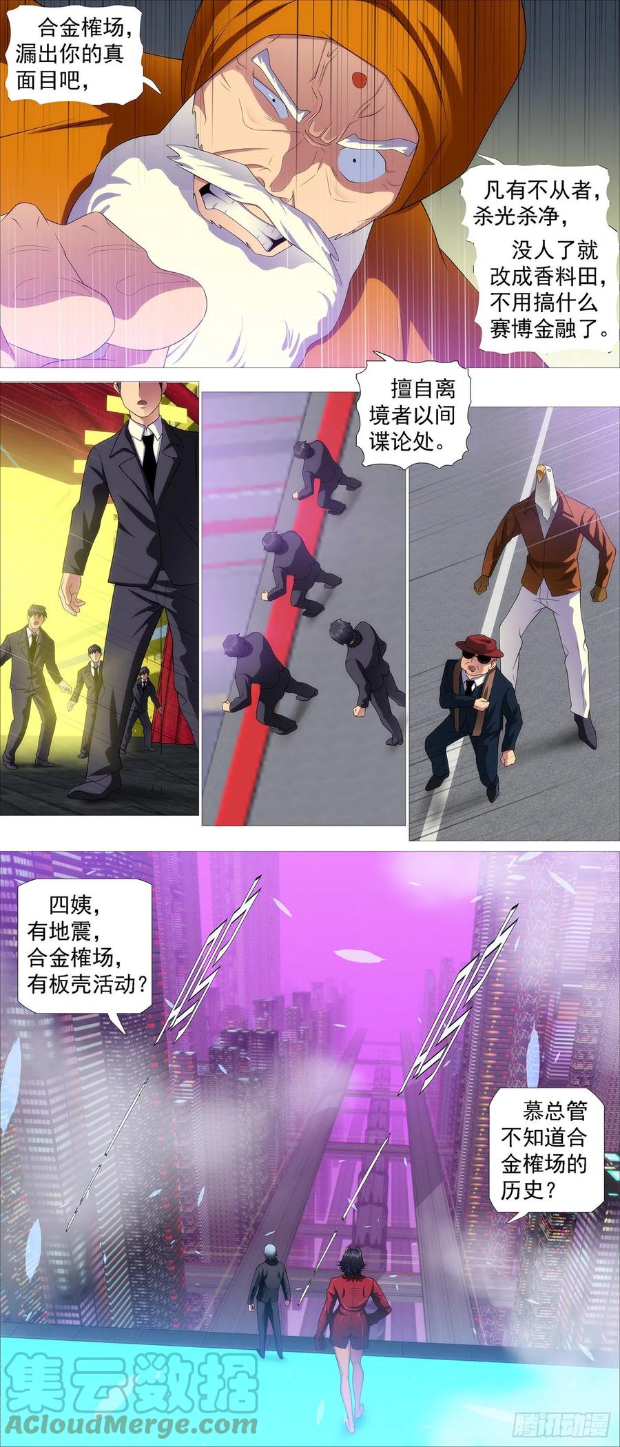铁姬钢兵 工业巨兽 第3页