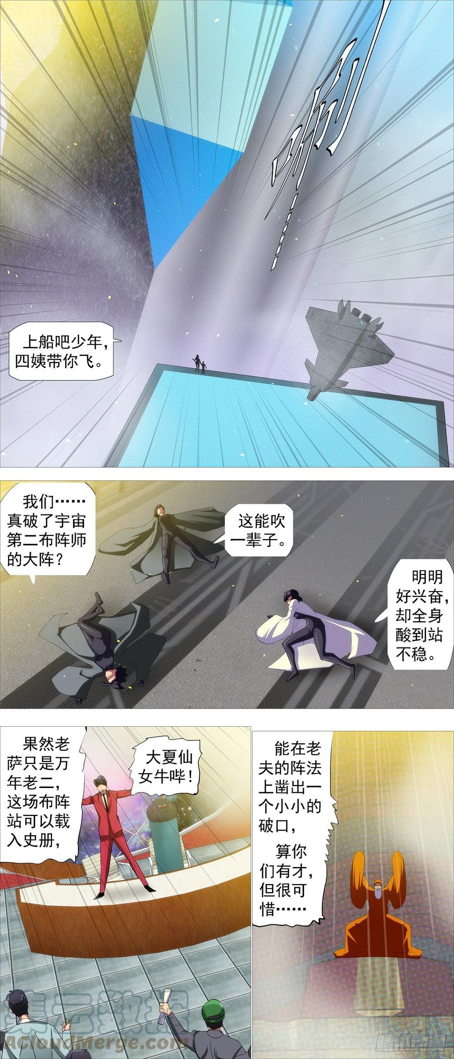 铁姬钢兵 工业巨兽 第9页